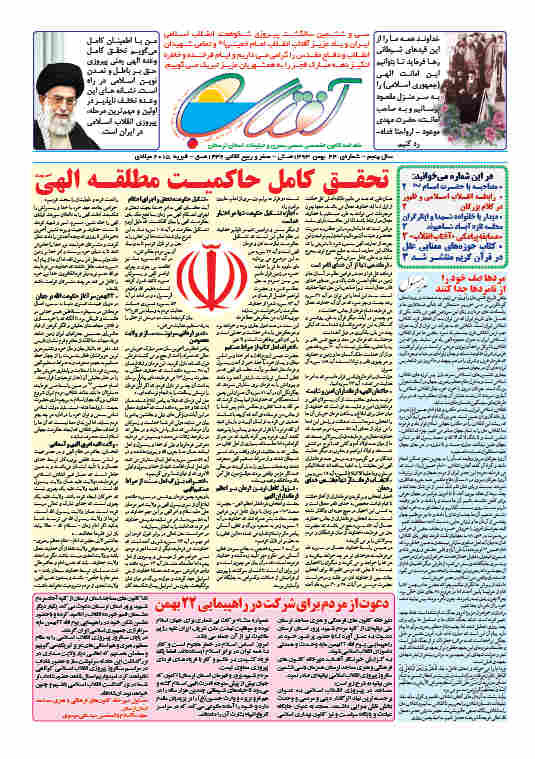 دانلود شماره 44 ماهنامه آفتاب کوهدشت