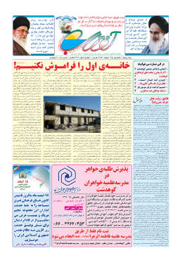 دانلود شماره  45 ماهنامه آفتاب کوهدشت