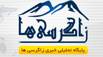 سایت خبری«زاگرسی ها»ی کوهدشت آمد.