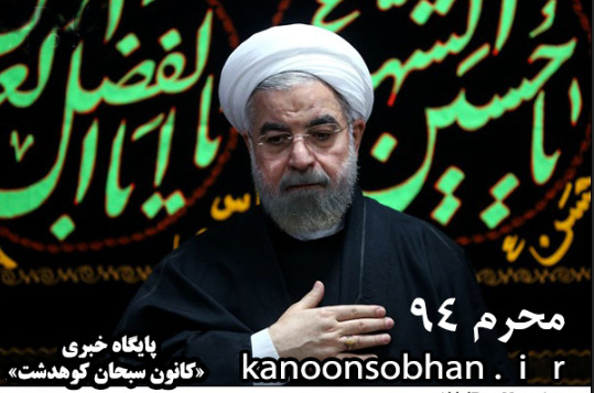 فلیم روضه خوانی دکتر روحانی رئیس جمهور+دانلود