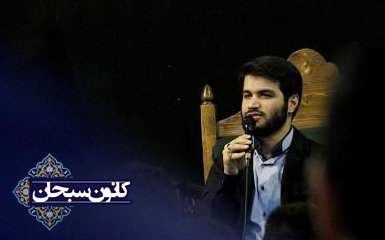 دانلود مداحی « شب اول محرم ۹۴ حاج میثم مطیعی »