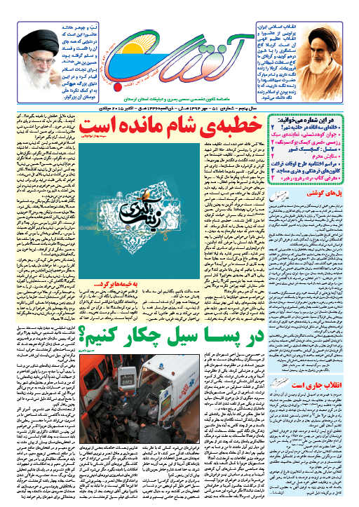 نسخه 51 ماهنامه آفتاب منتشر شد.+دانلود