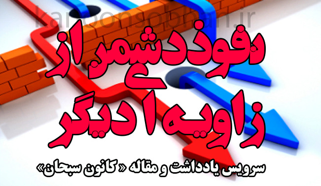 نفوذ دشمن از زاویه ای دیگر/حجت الاسلام سید صادق محمدی وفایی