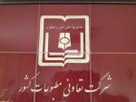 آغاز ثبت نام اعضاء لرستانی در تعاونی مطبوعات کشور / خدمات ویژه به اعضای تعاونی مطبوعات / ثبت نام اعضاء اجباری نیست
