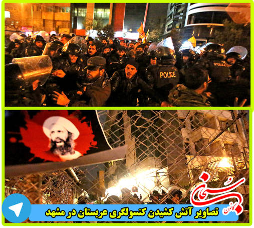 تصاویر آتش کشیدن کنسولگری عربستان در مشهد