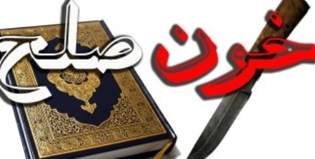 خون صلح بین دو طایفه در کوهدشت +جزئیات