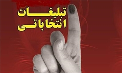 داغ ترین تنور تبلیغات انتخاباتی در لرستان/قضیه درگیری طرفداران دو نامزد کوهدشتی چه بود؟