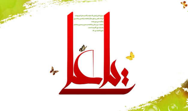 بسم رب العشق رب الفاطمه / منصور نظری