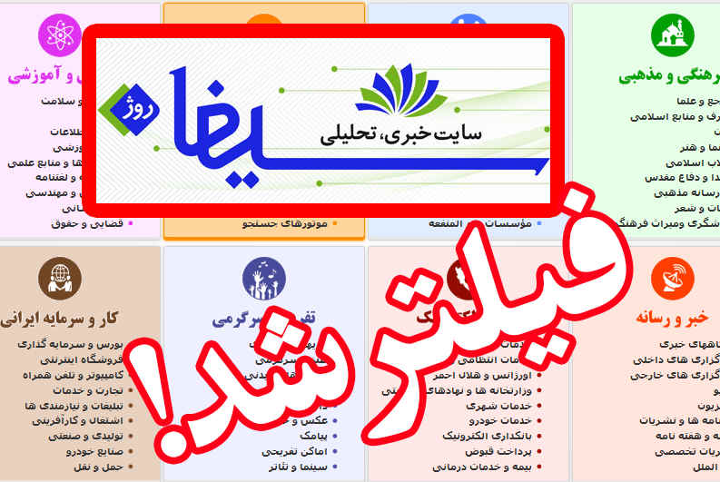 فیلتر شدن سایت خبری سیفاروژ کوهدشت +جزئیات
