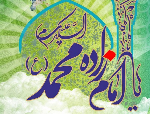 برگزاری کنگره بزرگداشت امامزاده محمد کوهدشت در سال 1395+پوستر