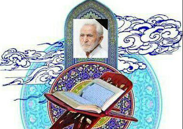 خلاصه اي از زندگي پربار مرحوم حاج قربانعلی قبادی خادم القرآن کوهدشتی