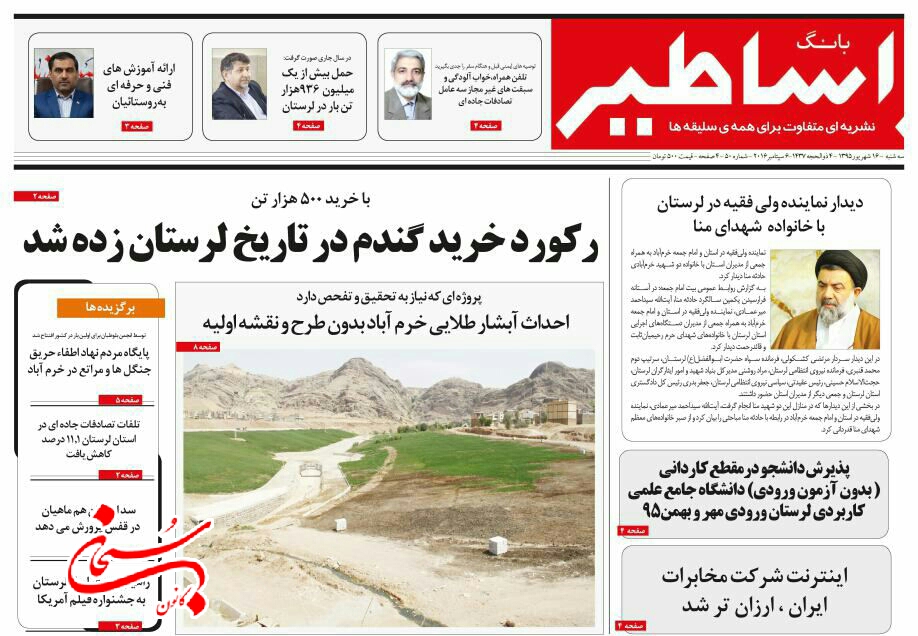 انتشار پنجاهمین شماره هفته نامه اساطیر+عکس