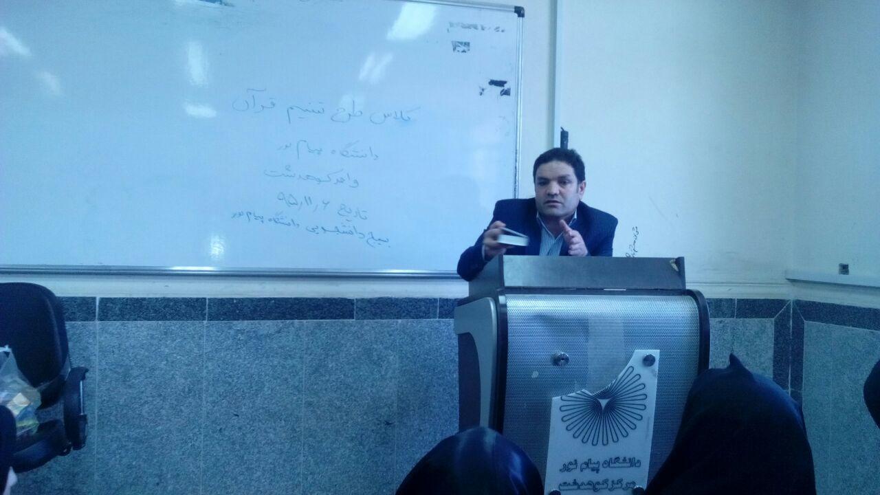 برگزاری کلاس های طرح تسنیم قرآنی در دانشگاه پیام نور کوهدشت+عکس