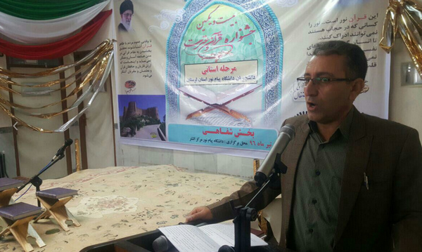 نتایج مرحله استانی بسیت و یکمین جشنواره قرآن و عترت دانشجویان دانشگاه پیام نور استان لرستان مشخص شد.