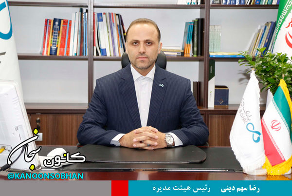 دکتر رضا سهم دینی رئیس هیئت مدیره بانک دی معرفی شد.