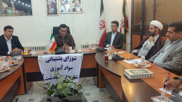 تصاویر جلسه شورای پشتیبانی سواد آموزی شهرستان کوهدشت