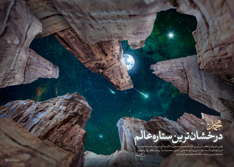 پوستر درخشان‌ترین ستاره عالم