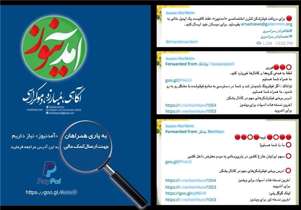 پيام هشداري پليس فتا كوهدشت/آمدنیوز؛ از تحریک افکار عمومی تا کلاه‌برداری از حساب ایرانیان