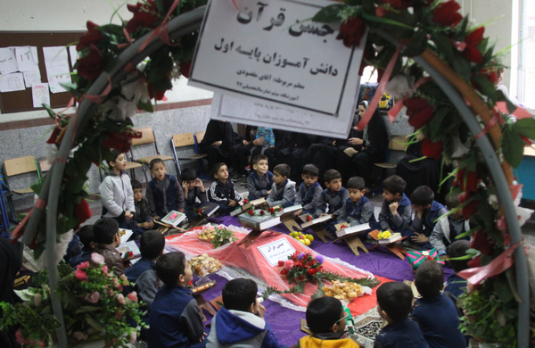 تصاویر جشن آغاز آموزش قرآن پایه اول دبستان میثم تمار کوهدشت