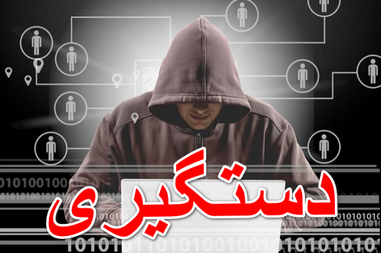 دستگیری عامل تشویش اذهان عمومی در شبکه‌های اجتماعی کوهدشت