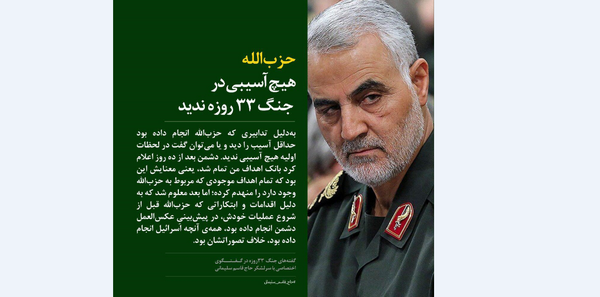 عکس نوشته ها و متن کامل گفت و گوی مطبوعاتی سرلشکر قاسم سلیمانی
