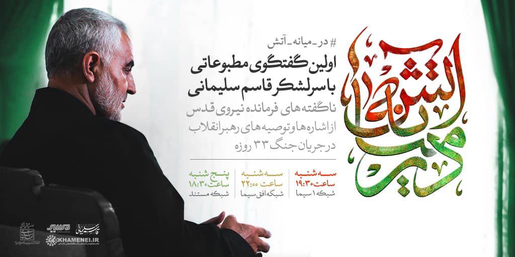 تیزر گفت‌وگوی مطبوعاتی سرلشکر قاسم سلیمانی/ ناگفته‌های فرمانده نیروی قدس از جنگ ۳۳ روزه