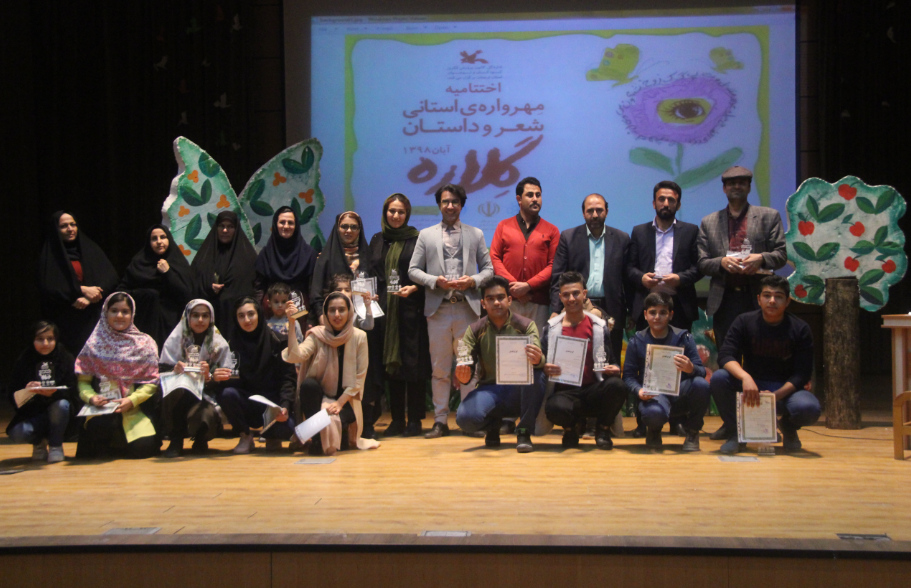 اختتامیه مهرواره ی استانی «گلاره» در کوهدشت/برگزیدگان مشخص شدند+تصاویر