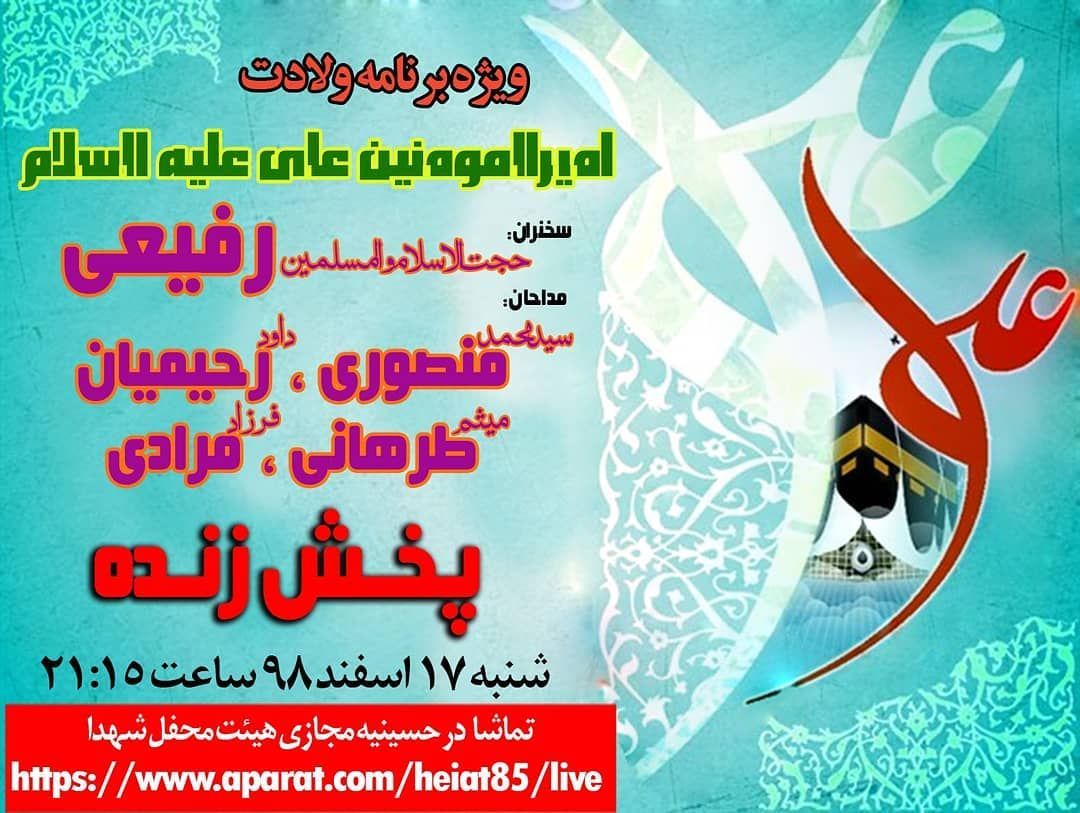 ایده جالب هیئات مذهبی کوهدشت/ جشن میلاد حضرت علی (ع) به‌صورت مجازی برگزار می‌شود
