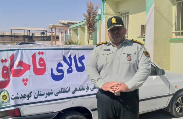 کشف 26 میلیارد ریال کالای قاچاق لوازم‌خانگی و بهداشتی در کوهدشت+تصاویر