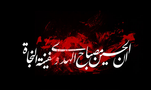 امام حسین (ع) زنده کننده دین و همه حقایق است
