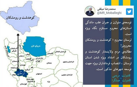 توییت معنادار محمد رضا مبلغی پیرامون فرمانداری ویژه برای کوهدشت و رومشکان