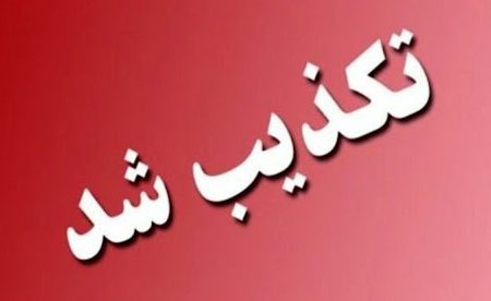 تکذیب خبر انتصاب معاون عمرانی استاندار لرستان