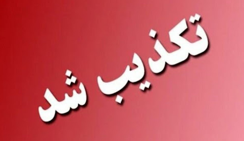 تکذیب خبر انتصاب معاون عمرانی استاندار لرستان