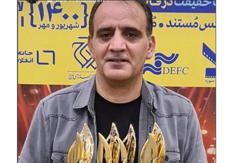 درخشش بهمن ابراهیمی مستندساز کوهدشتی در پنجمین جشنواره تلویزیونی مستند