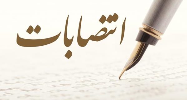 ۲ انتصاب جدید در استانداری لرستان