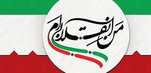 این است مرام انقلابی ما(۱)