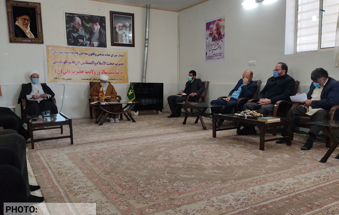 دیدار کارکنان اداره تبلیغات ، شورای هیئات مذهبی و کانون مداحان با امام جمعه کوهدشت