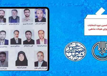 گزارش تصویری از ششمین دوره انتخابات شورای هیئات مذهبی کوهدشت