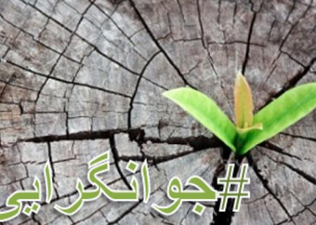 جوانان مغز افزار توسعه