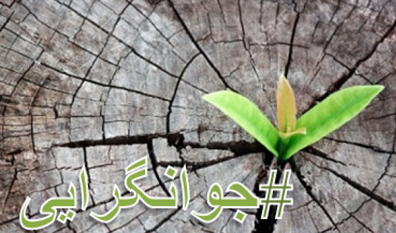 جوانان مغز افزار توسعه