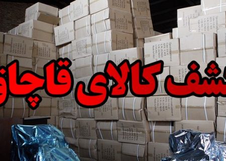 کشف کالای قاچاق در کوهدشت
