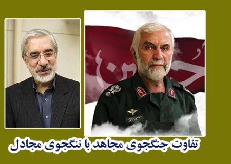 تفاوت جنگجوی مجاهد با ننگجوی مجادل