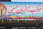 پذیرایی و خدمات دهی متنوع به زائران عتبات عالیات در موکب (مجتمع) زائران حسینی هیئات مذهبی کوهدشت