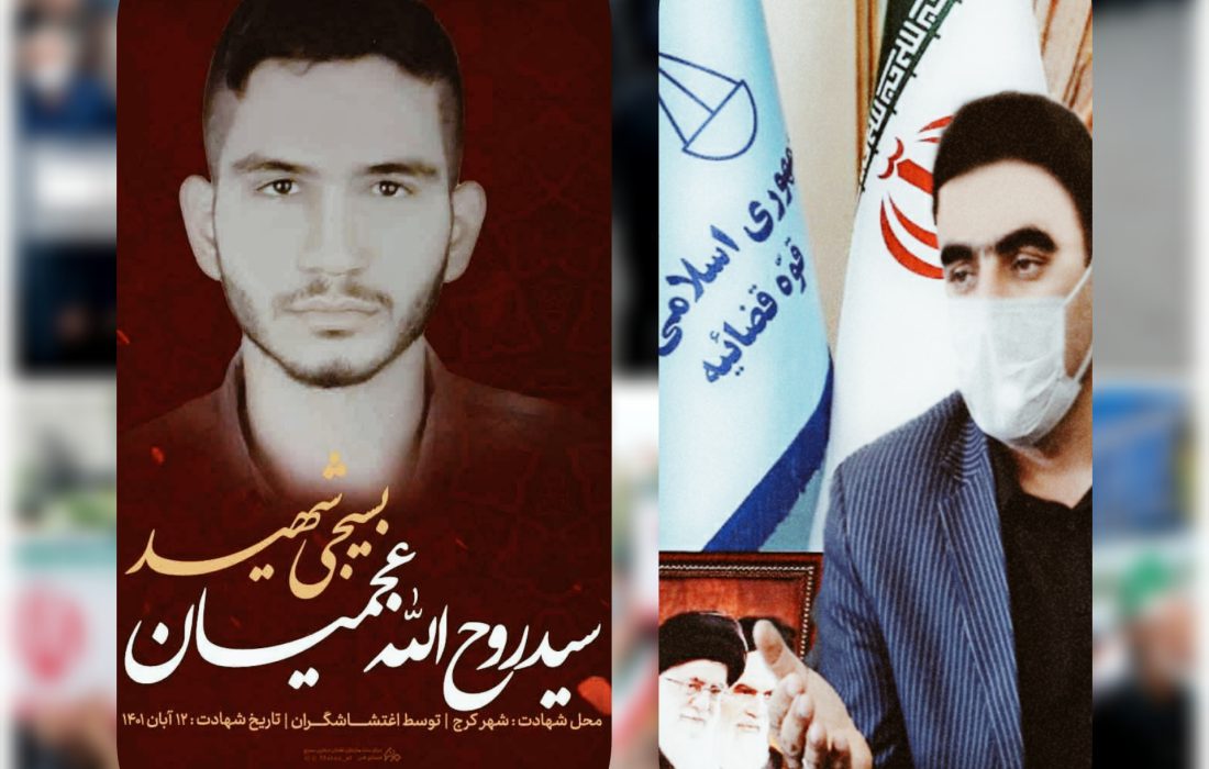 پیام تسلیت دادستان کوهدشت در پی شهادت بسیجی مدافع امنیت سیدروح اله عجمیان