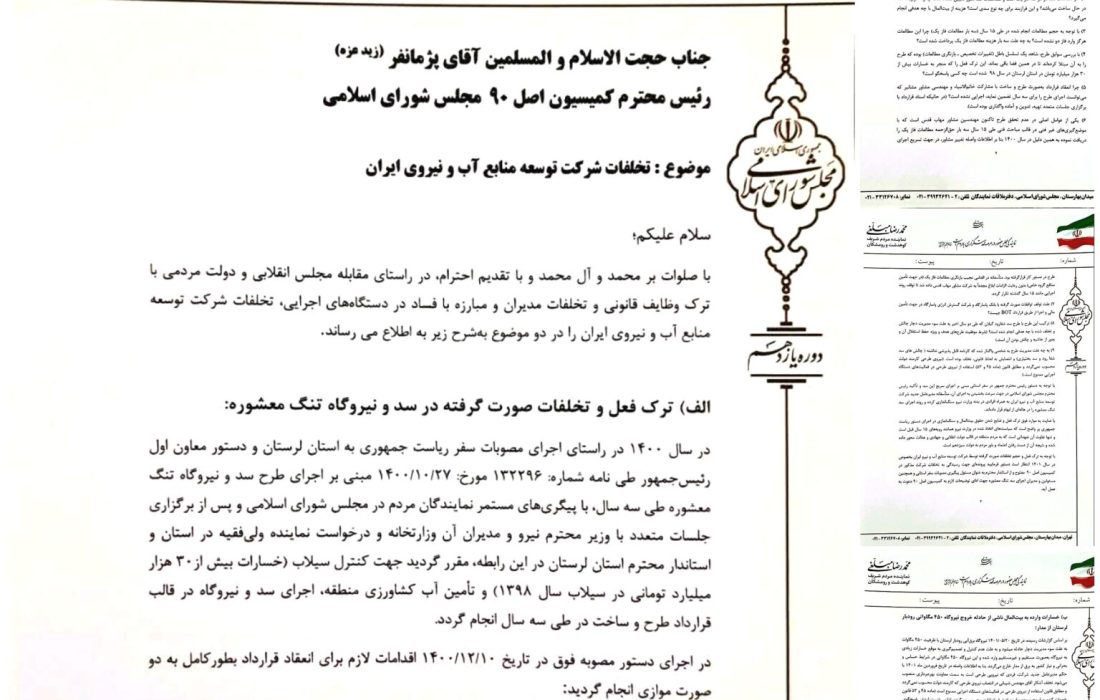 فینال وزیر وکیل/ از وزارت نیرو بعنوان ترک فعل شکایت شد