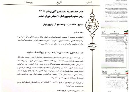 فینال وزیر وکیل/ از وزارت نیرو بعنوان ترک فعل شکایت شد