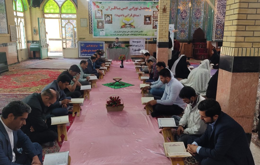 گزارش تصویری ازبرگزاری محفل نورانی انس با قرآن کریم در شهرستان کوهدشت