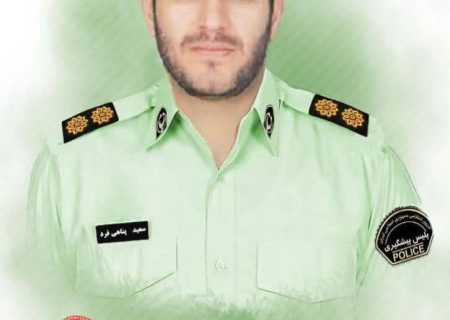 شهادت سرهنگ فراجا کوهدشتی در استان هرمزگان