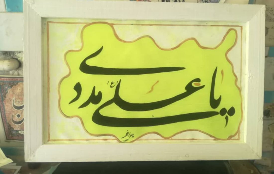 برپایی نمایشگاه گروهی نجوای قلم کوهدشت+ تصاویر
