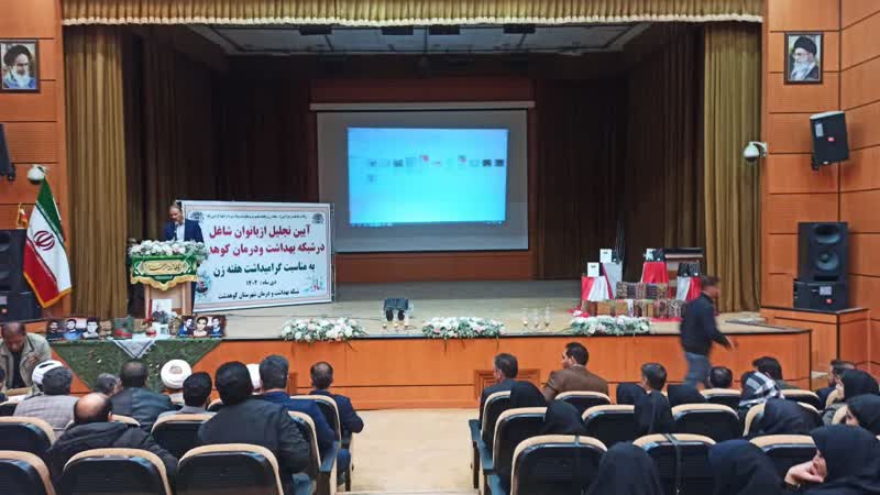تجلیل از بانوان شاغل در شبکه بهداشت کوهدشت